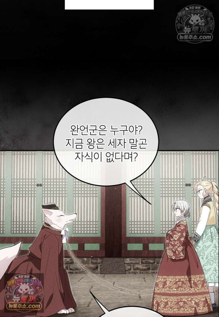 내일이 없는 시한부 공주라서요 16화 25
