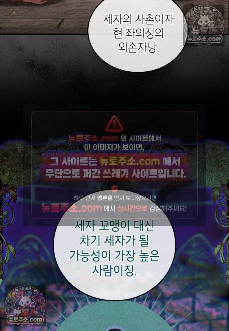 내일이 없는 시한부 공주라서요 16화 26