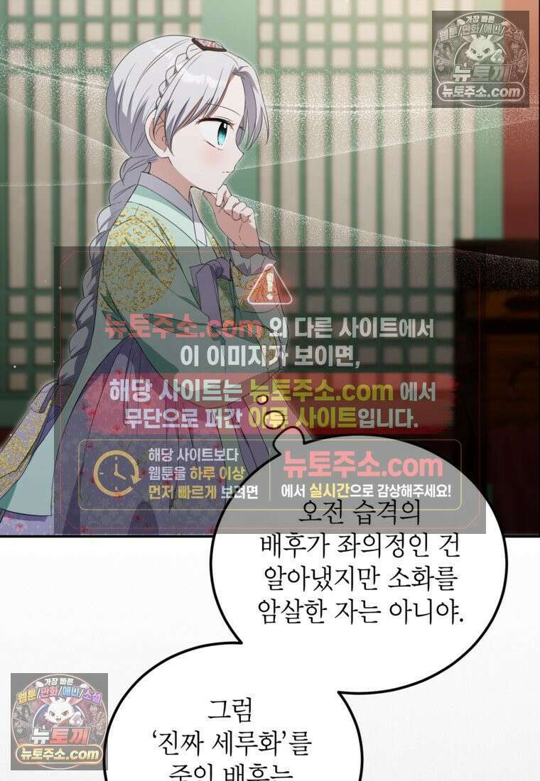 내일이 없는 시한부 공주라서요 16화 28
