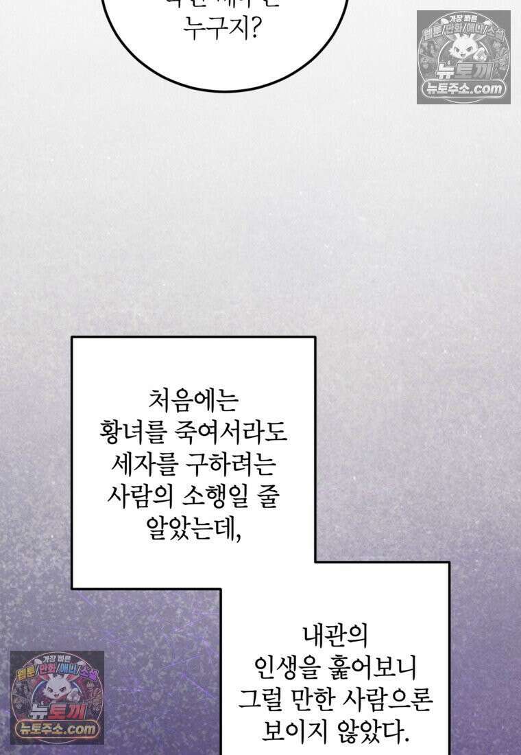 내일이 없는 시한부 공주라서요 16화 29