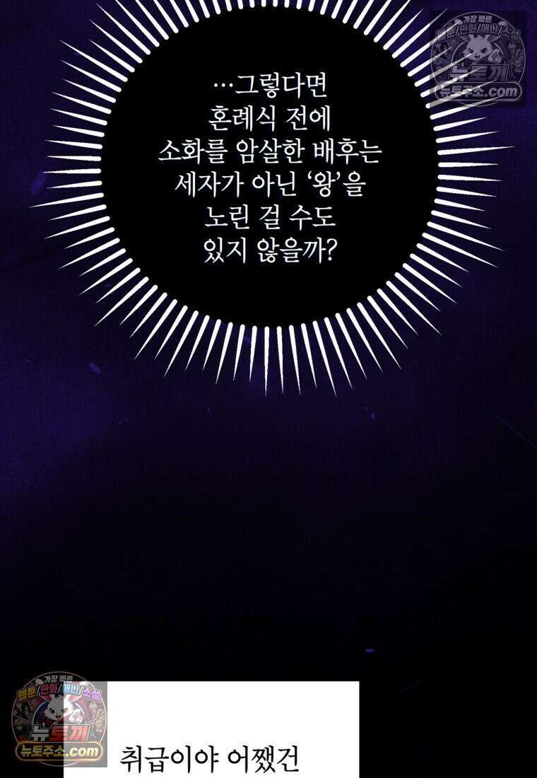 내일이 없는 시한부 공주라서요 16화 31