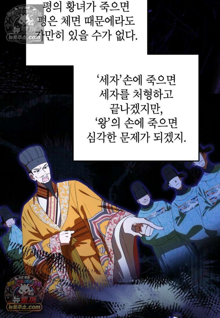 내일이 없는 시한부 공주라서요 16화 32