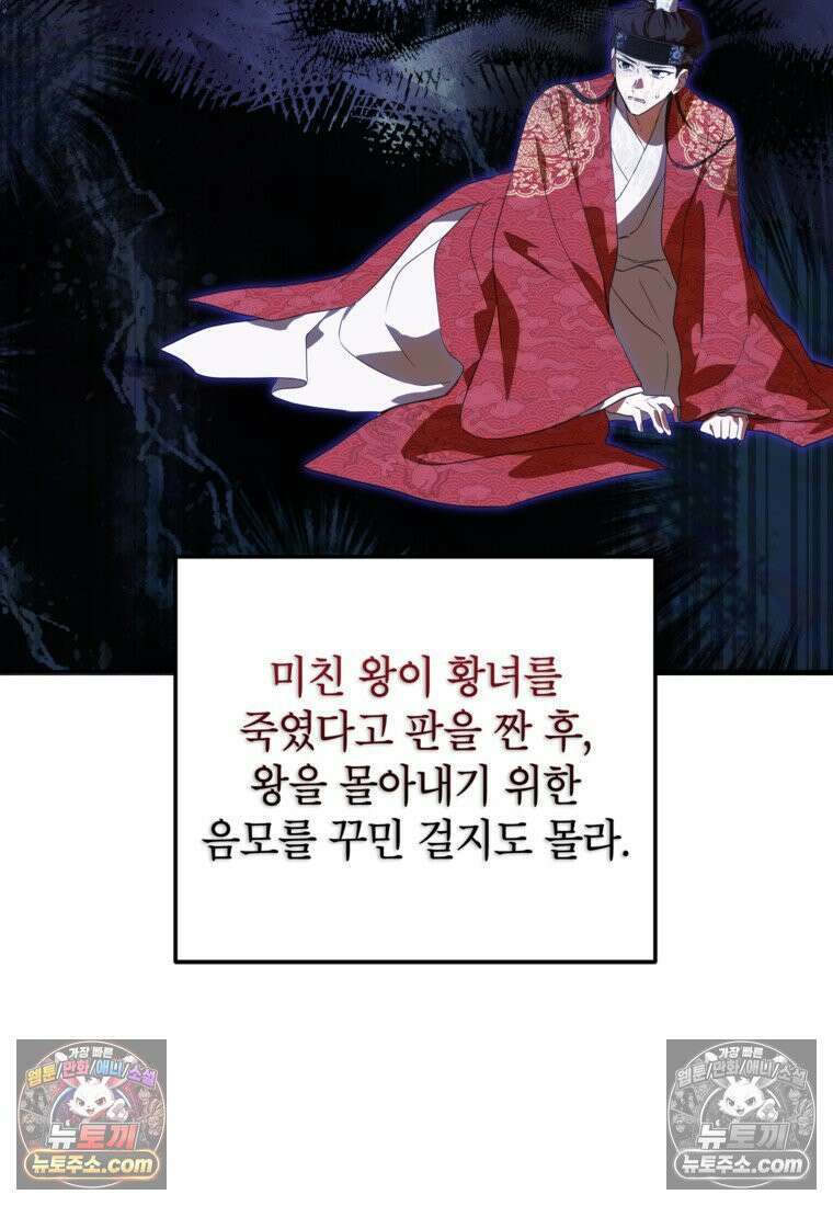 내일이 없는 시한부 공주라서요 16화 33