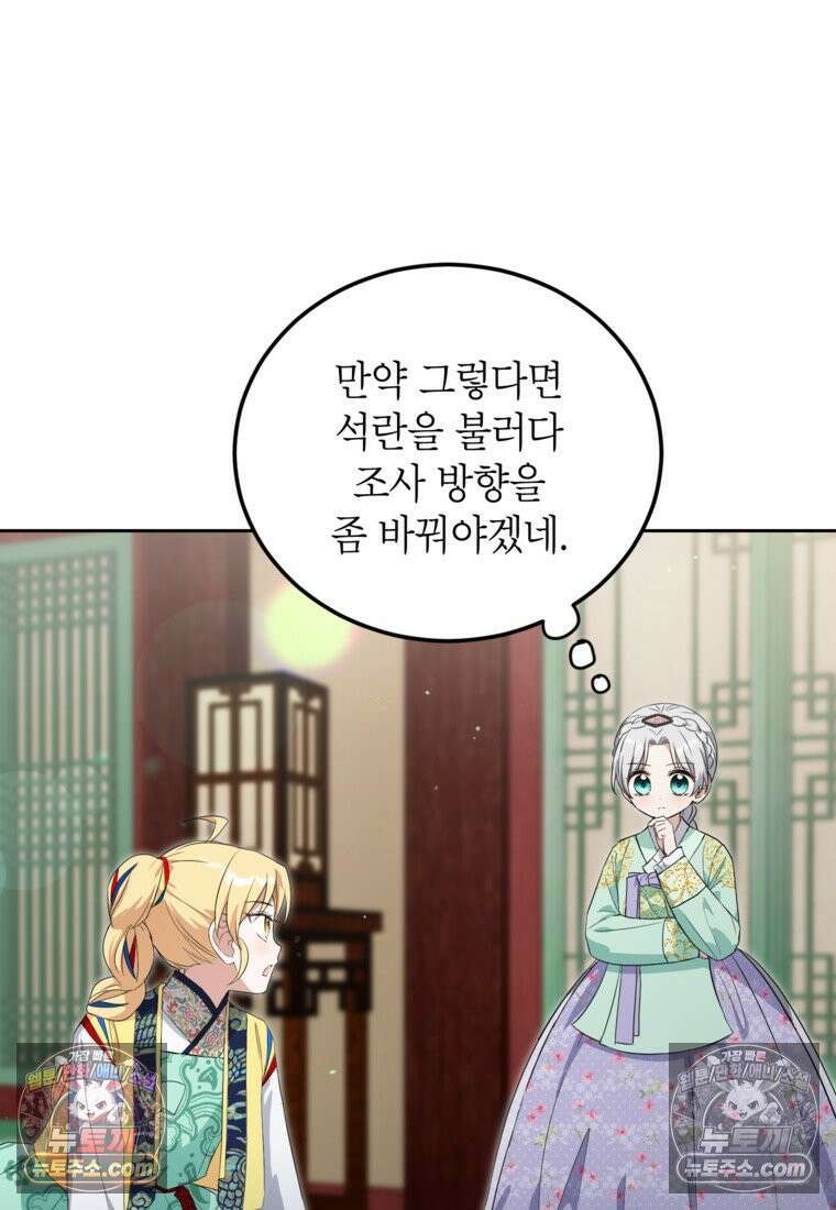 내일이 없는 시한부 공주라서요 16화 34