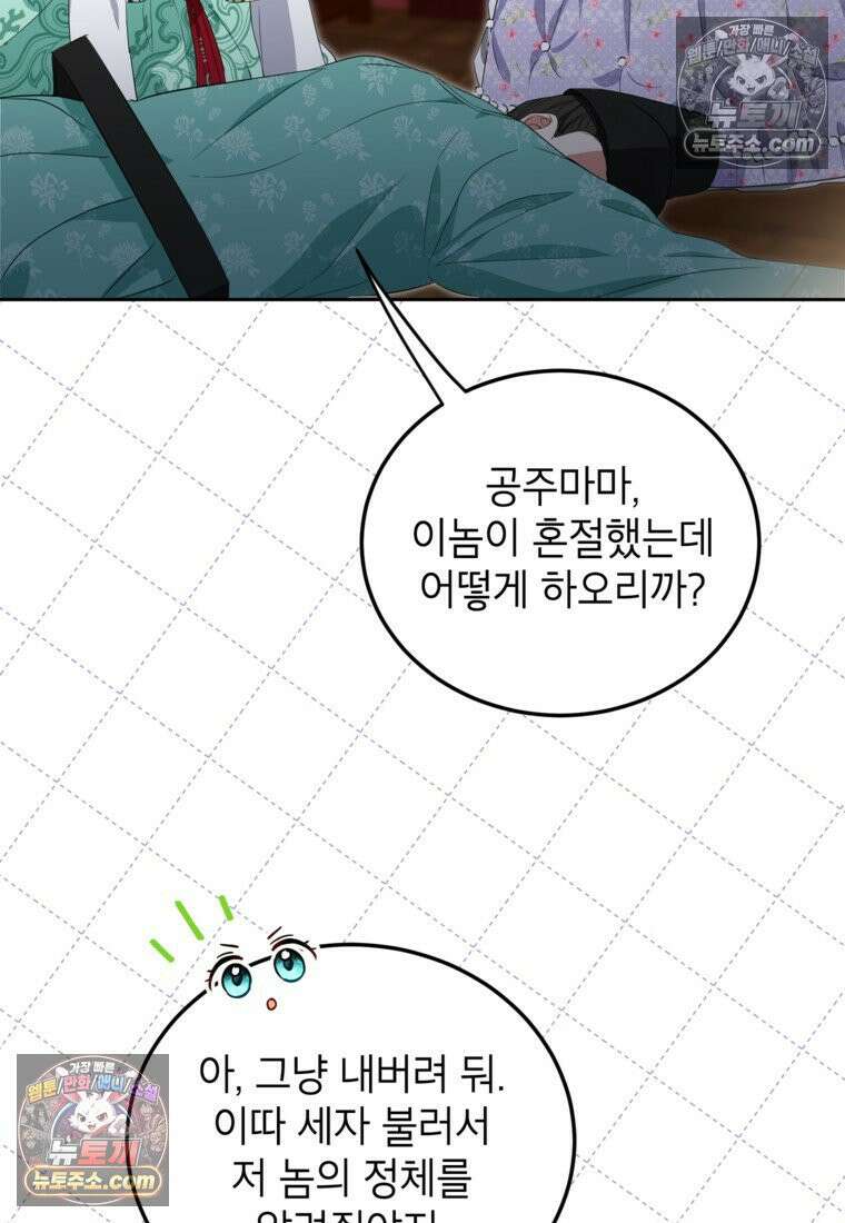 내일이 없는 시한부 공주라서요 16화 35