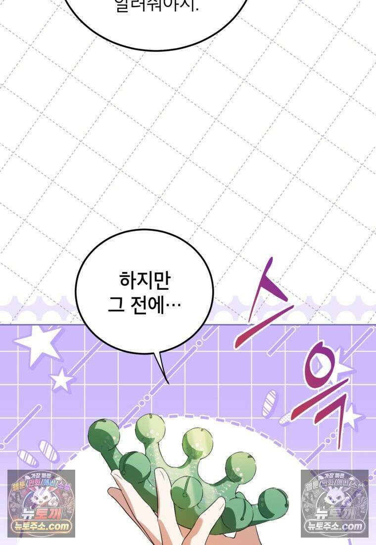 내일이 없는 시한부 공주라서요 16화 36