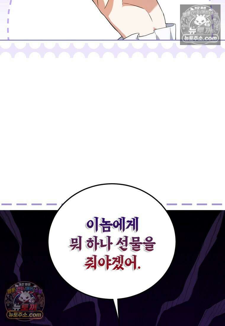 내일이 없는 시한부 공주라서요 16화 37