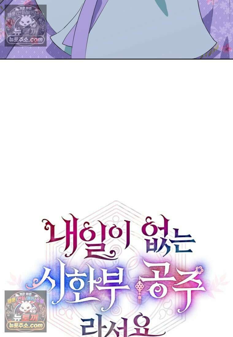 내일이 없는 시한부 공주라서요 16화 39