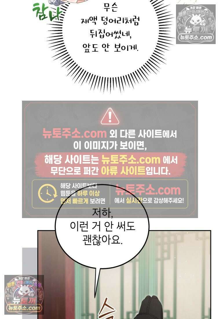 내일이 없는 시한부 공주라서요 16화 43