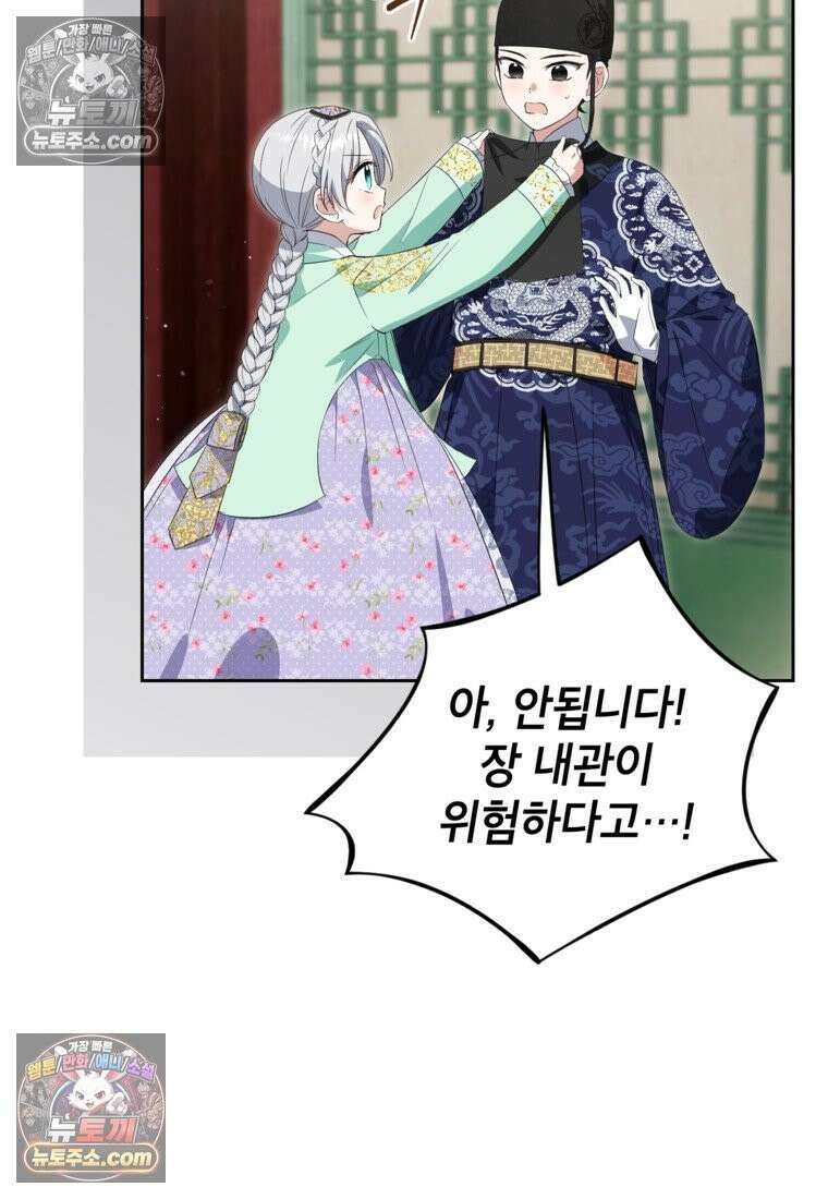 내일이 없는 시한부 공주라서요 16화 44