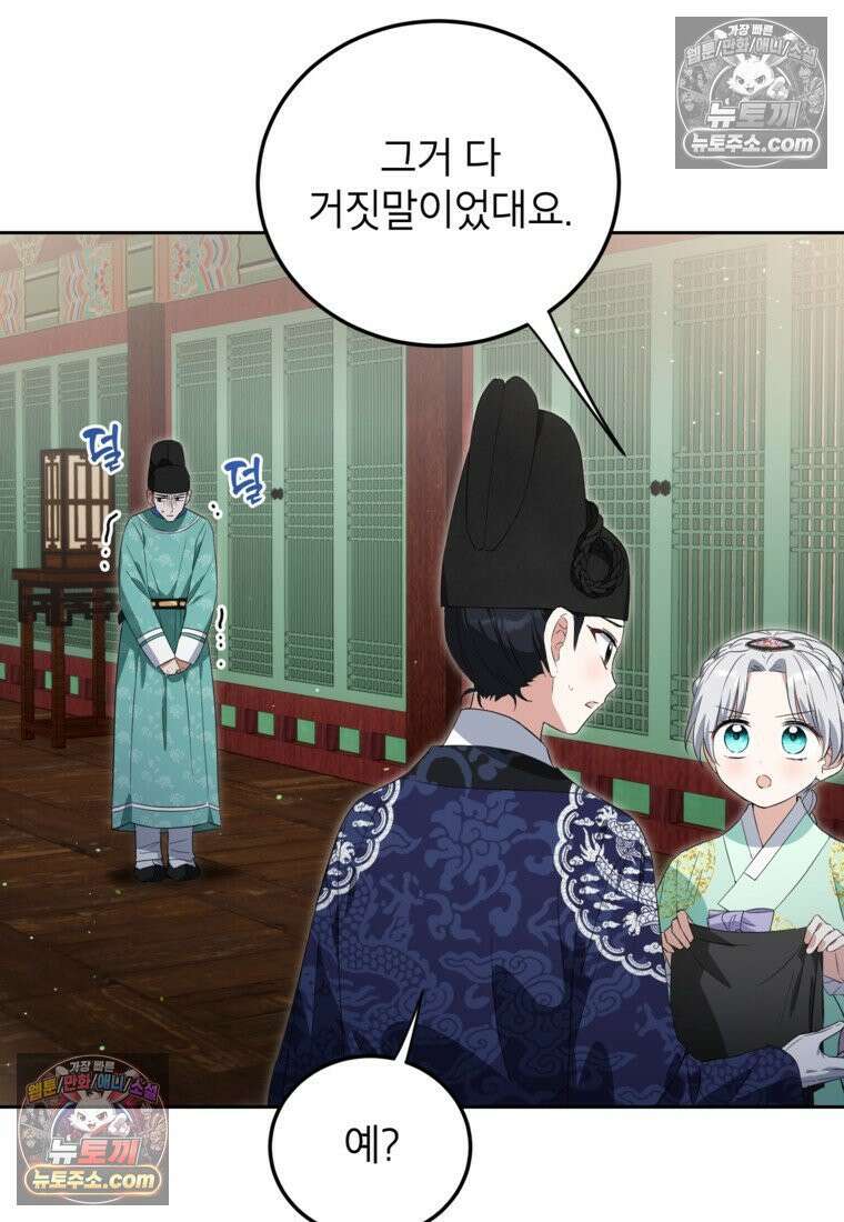 내일이 없는 시한부 공주라서요 16화 45