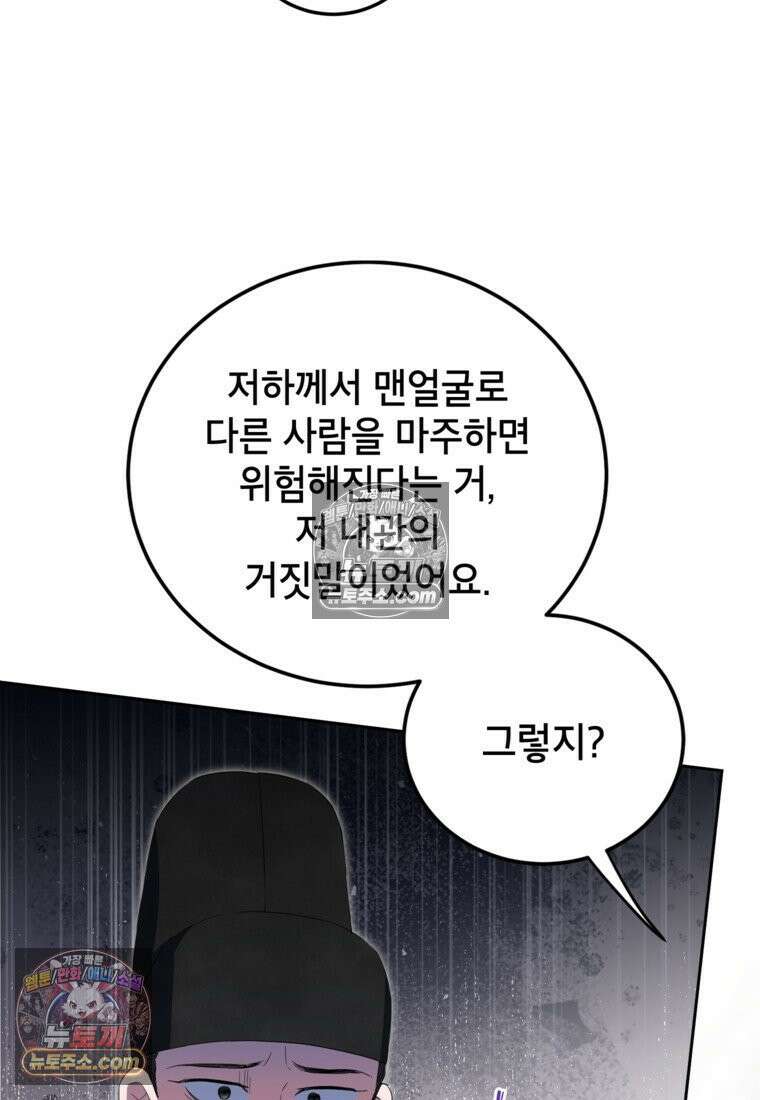 내일이 없는 시한부 공주라서요 16화 46