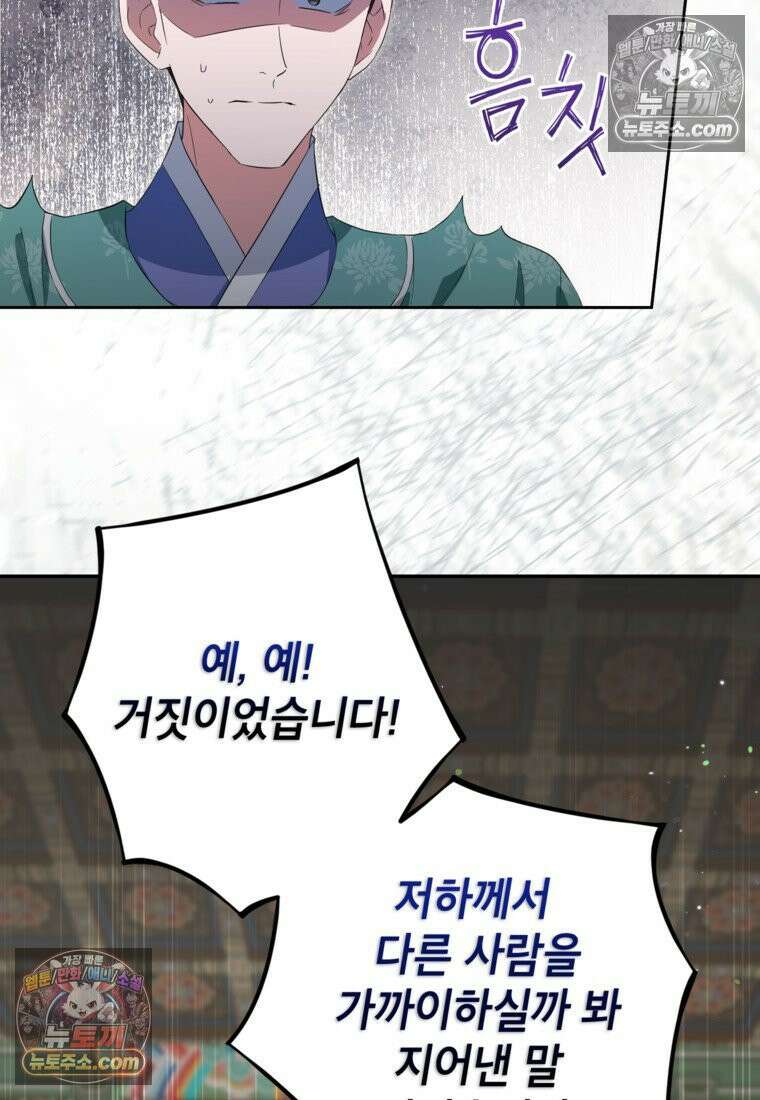 내일이 없는 시한부 공주라서요 16화 47