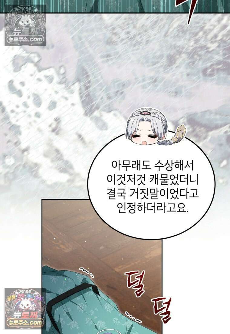 내일이 없는 시한부 공주라서요 16화 49