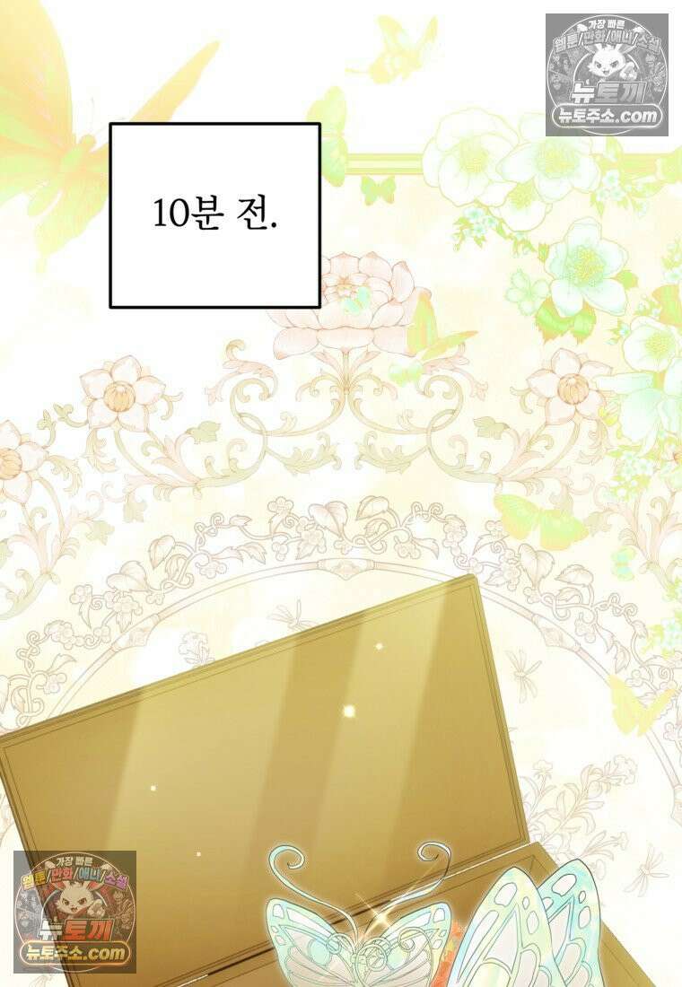 내일이 없는 시한부 공주라서요 16화 51