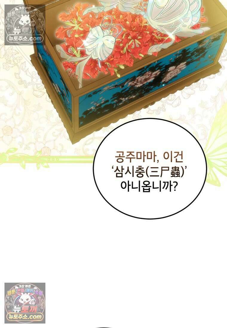 내일이 없는 시한부 공주라서요 16화 52
