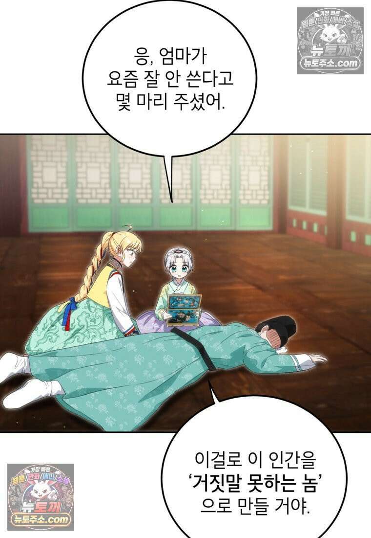 내일이 없는 시한부 공주라서요 16화 53