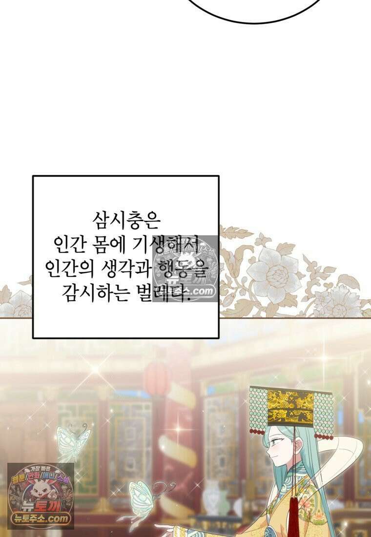 내일이 없는 시한부 공주라서요 16화 54