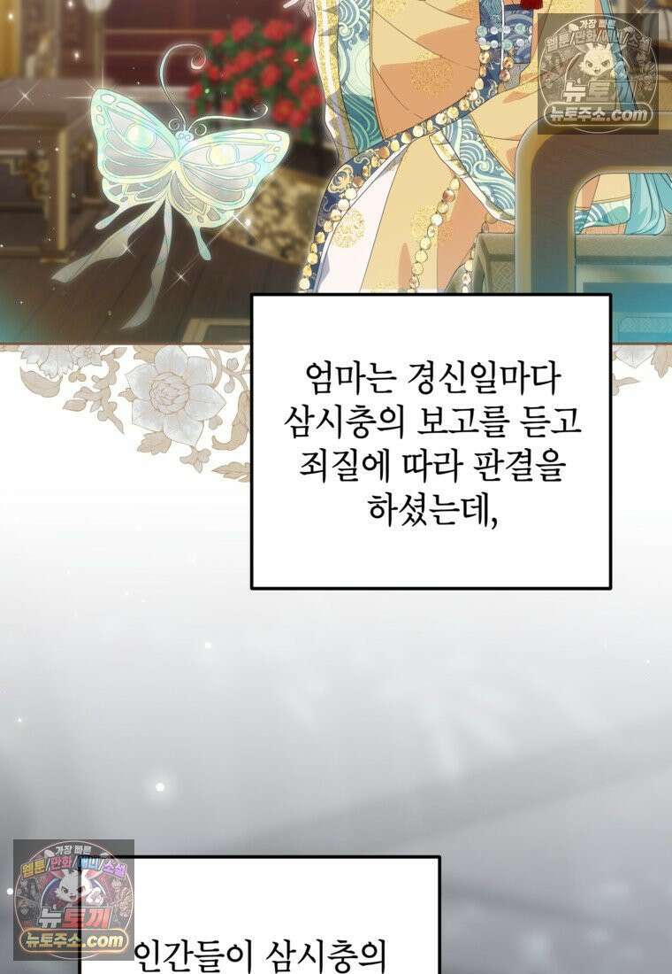 내일이 없는 시한부 공주라서요 16화 55