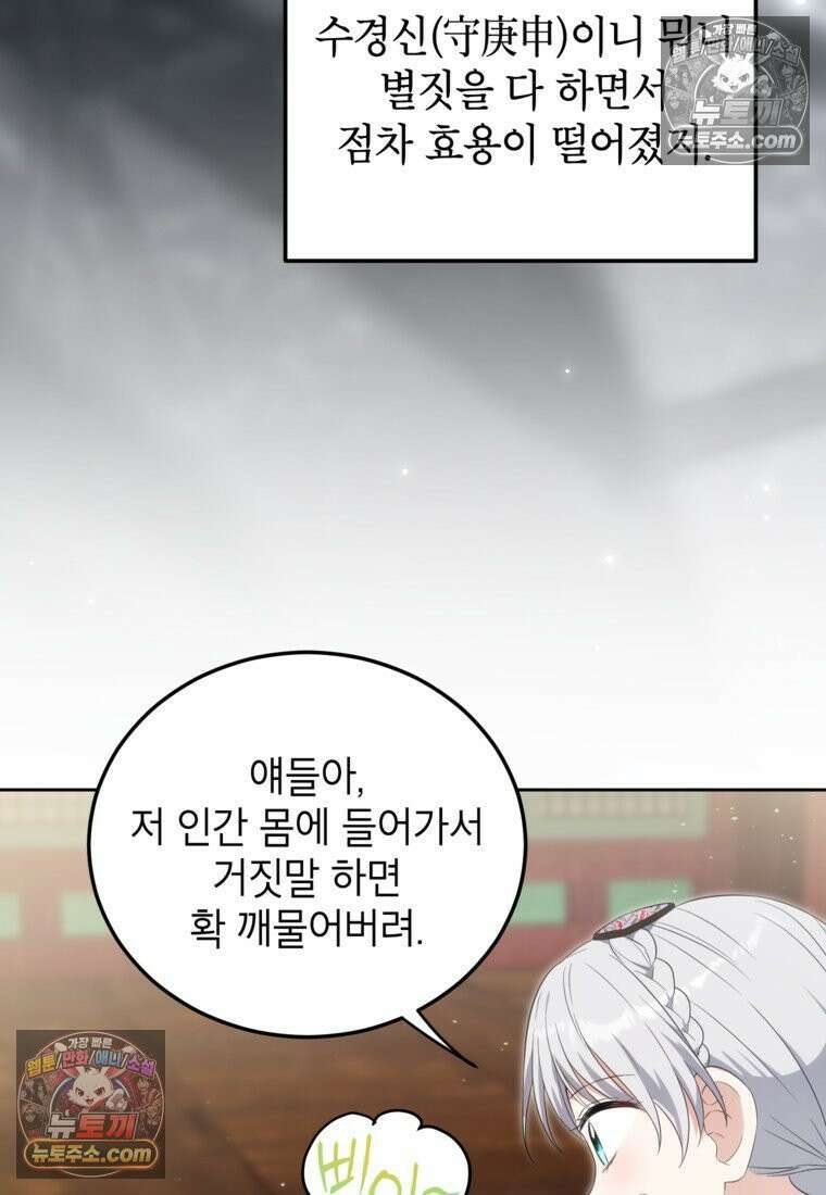 내일이 없는 시한부 공주라서요 16화 57