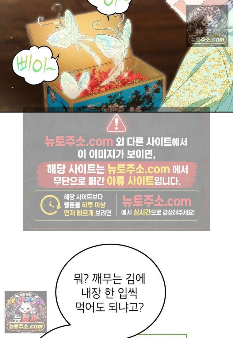 내일이 없는 시한부 공주라서요 16화 58