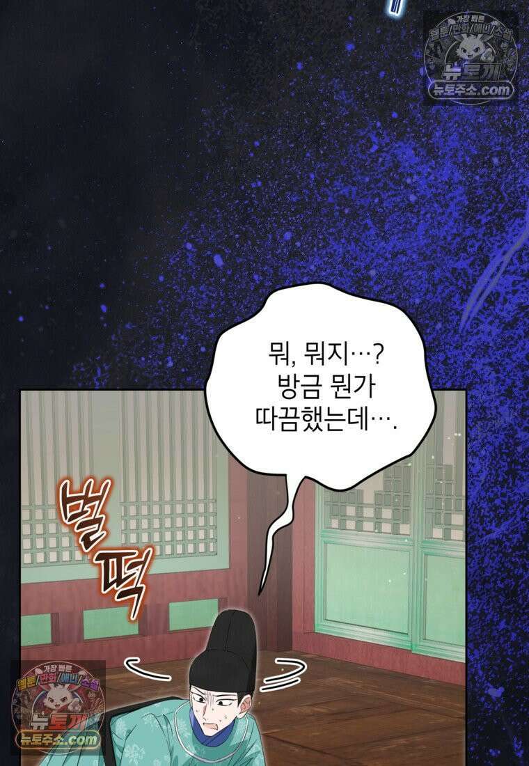 내일이 없는 시한부 공주라서요 16화 63