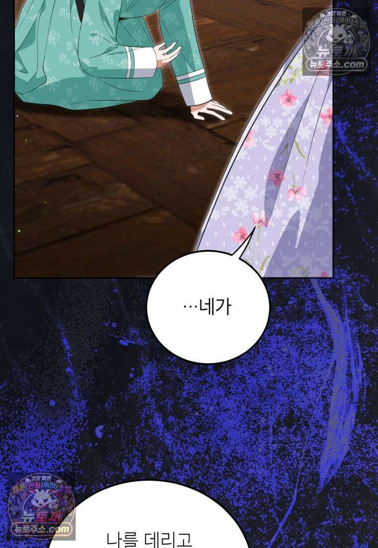 내일이 없는 시한부 공주라서요 16화 64