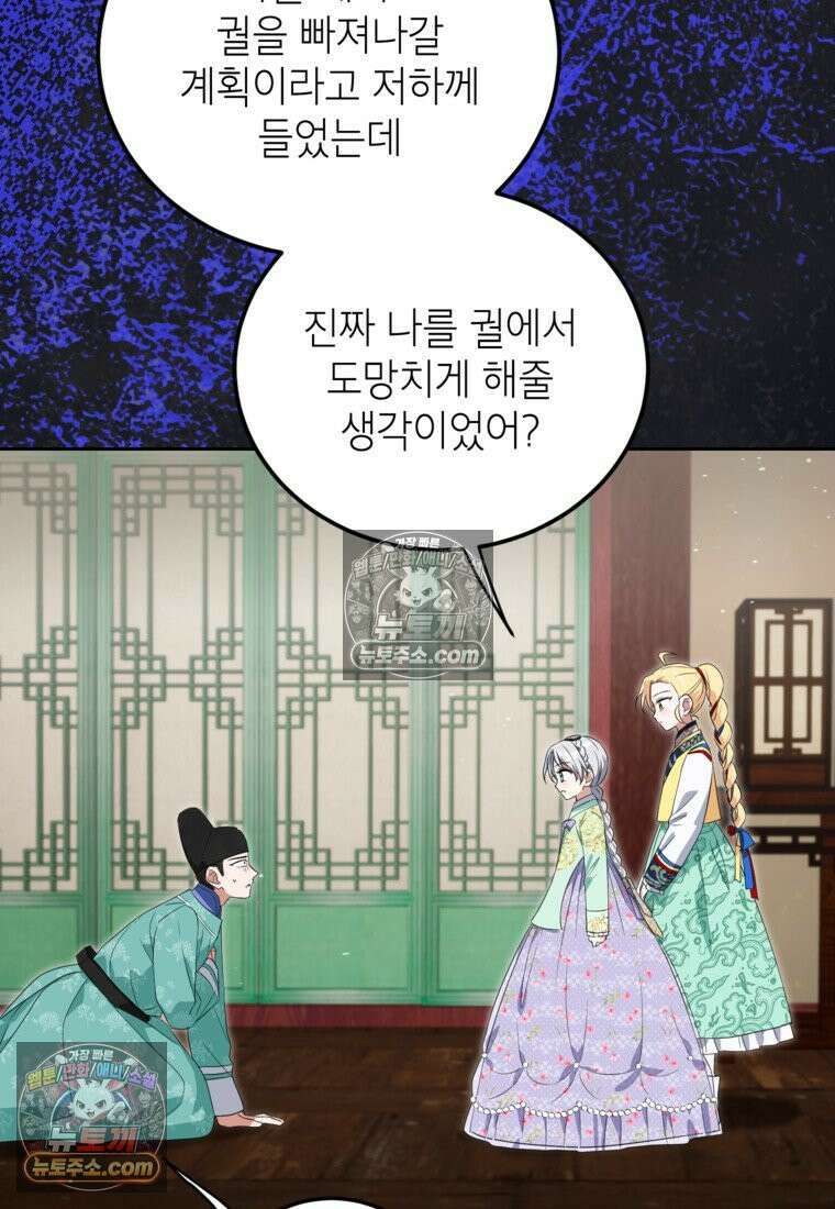 내일이 없는 시한부 공주라서요 16화 65