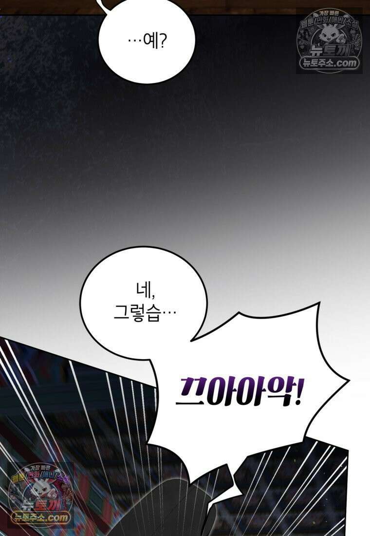 내일이 없는 시한부 공주라서요 16화 66