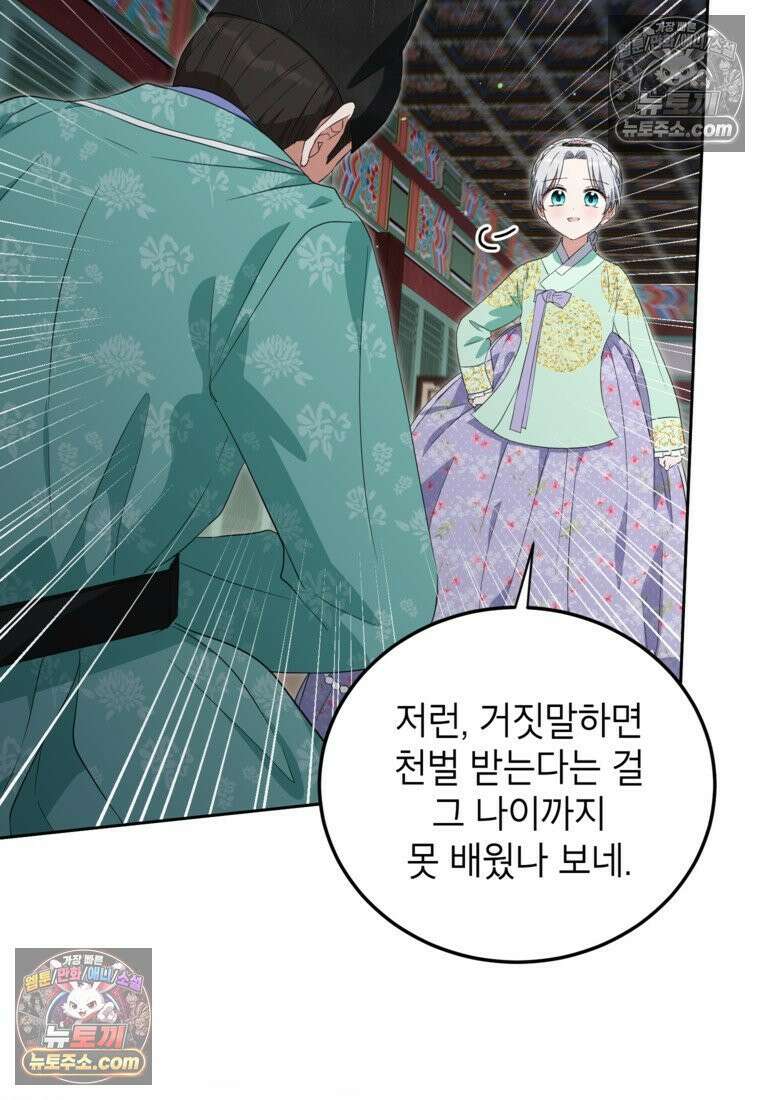 내일이 없는 시한부 공주라서요 16화 67