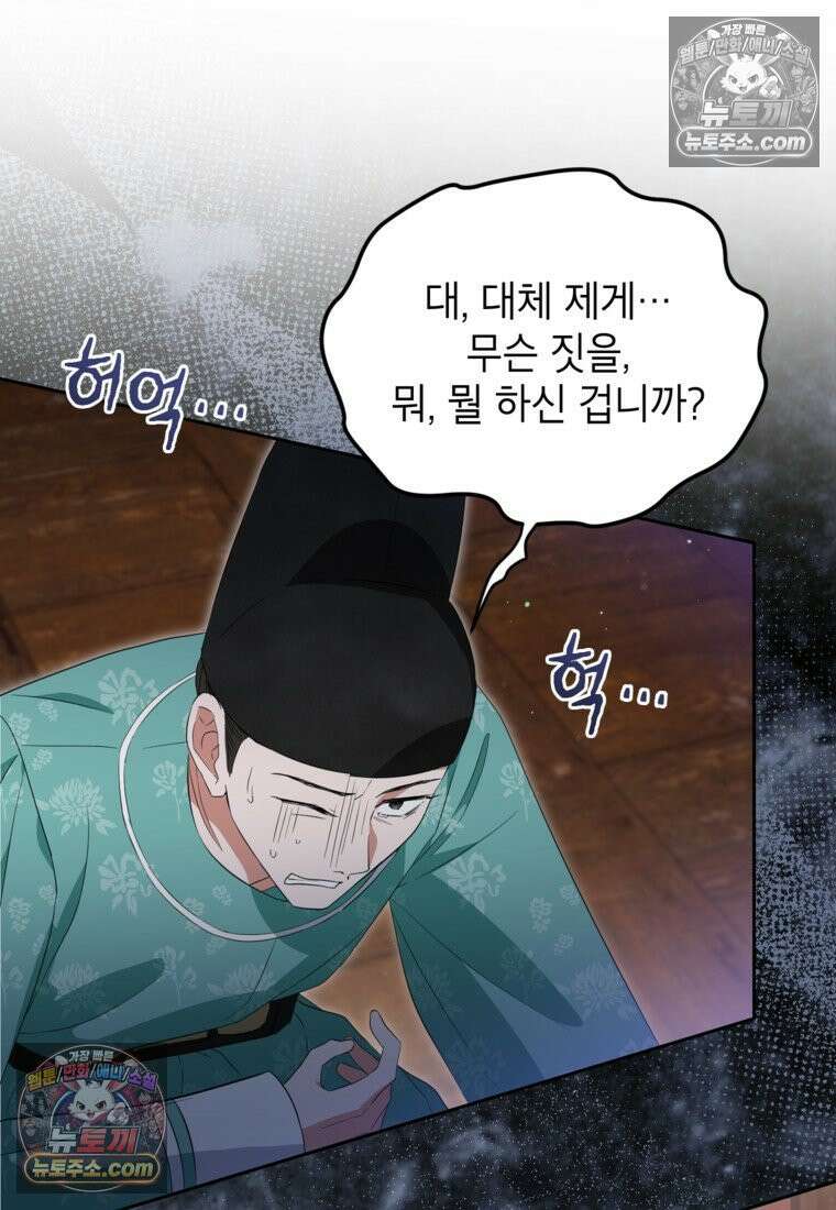 내일이 없는 시한부 공주라서요 16화 68