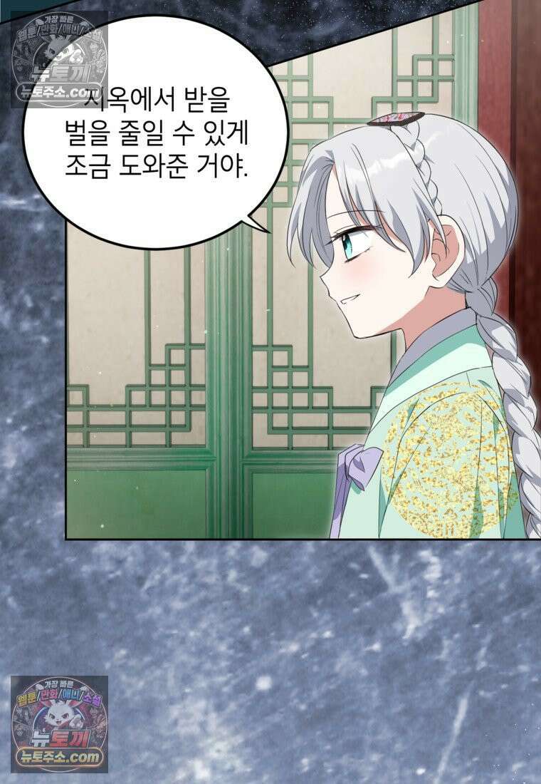 내일이 없는 시한부 공주라서요 16화 69