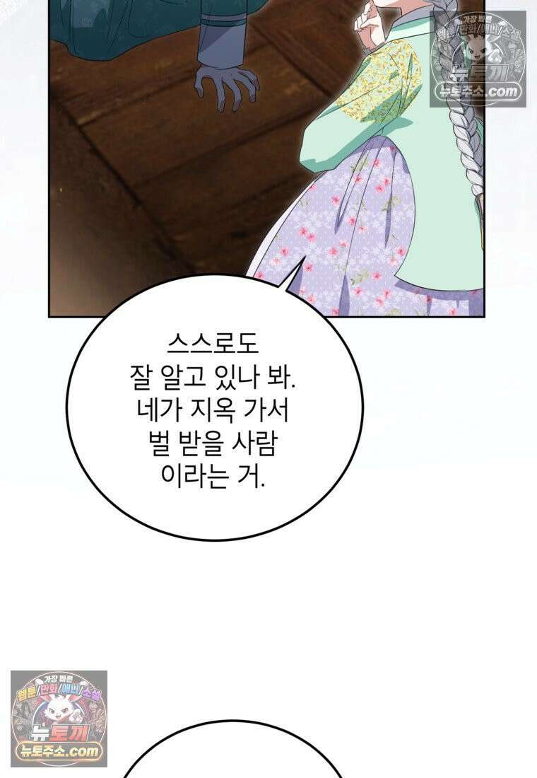 내일이 없는 시한부 공주라서요 16화 71