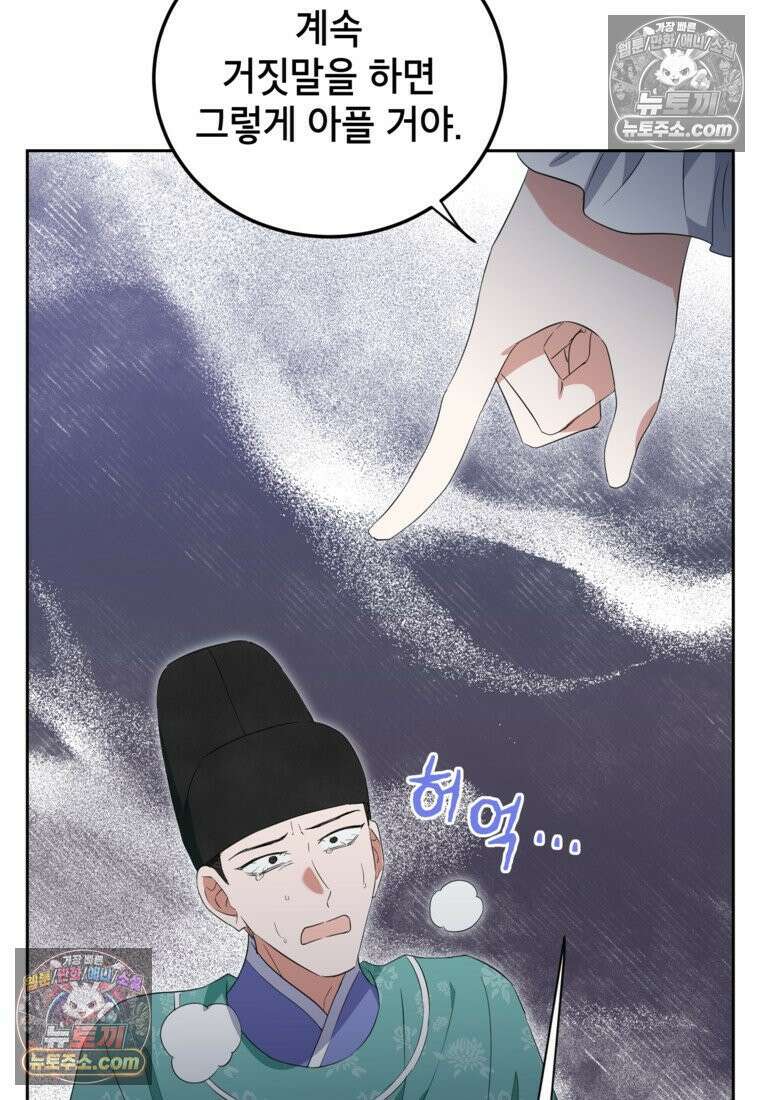 내일이 없는 시한부 공주라서요 16화 72