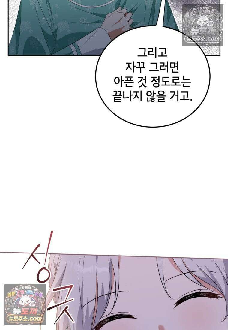 내일이 없는 시한부 공주라서요 16화 73