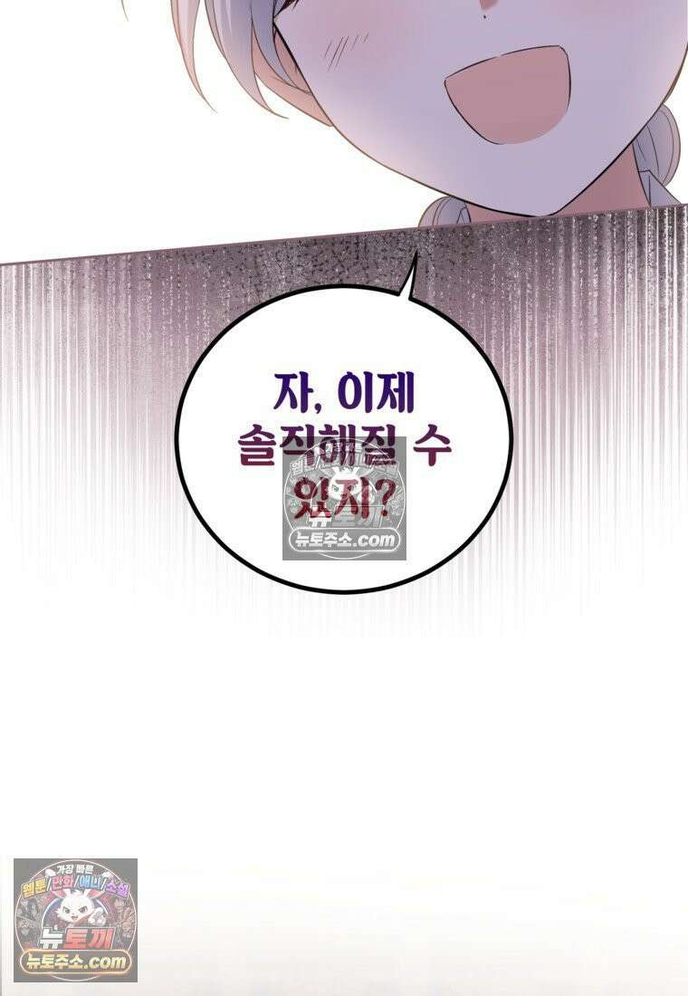 내일이 없는 시한부 공주라서요 16화 74