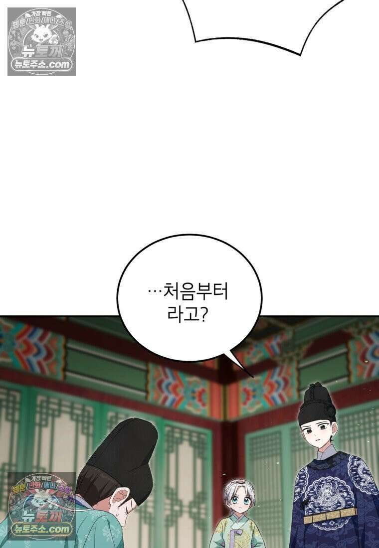내일이 없는 시한부 공주라서요 16화 77