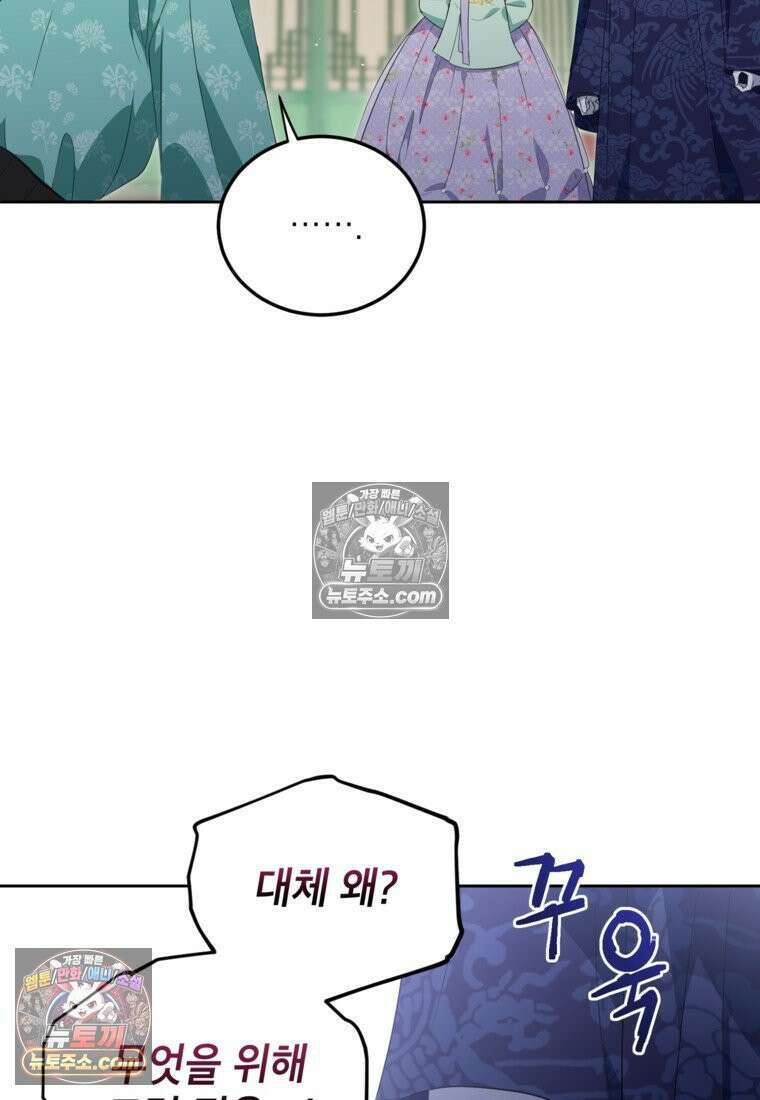 내일이 없는 시한부 공주라서요 16화 78