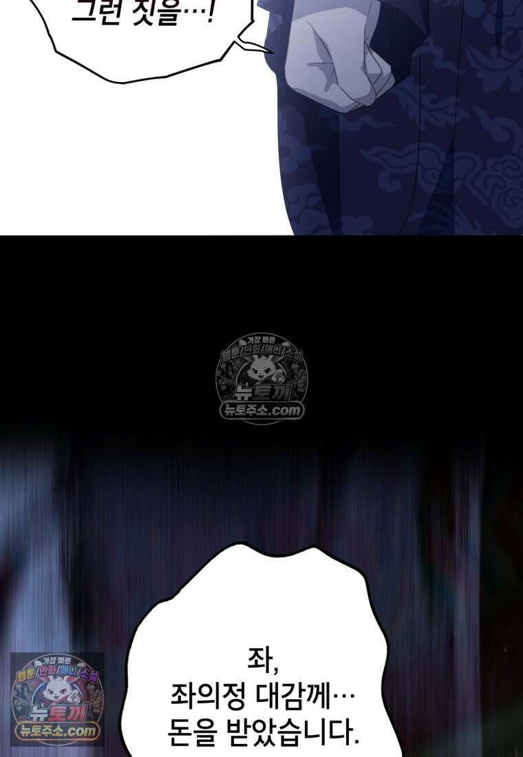 내일이 없는 시한부 공주라서요 16화 79