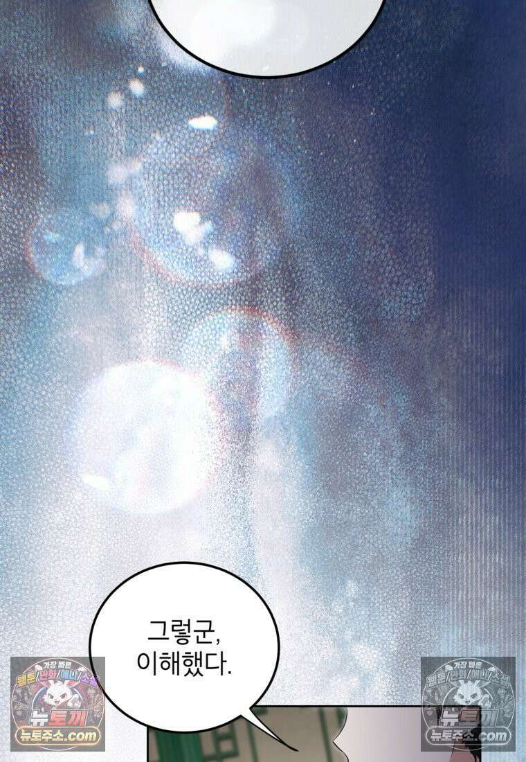 내일이 없는 시한부 공주라서요 16화 82