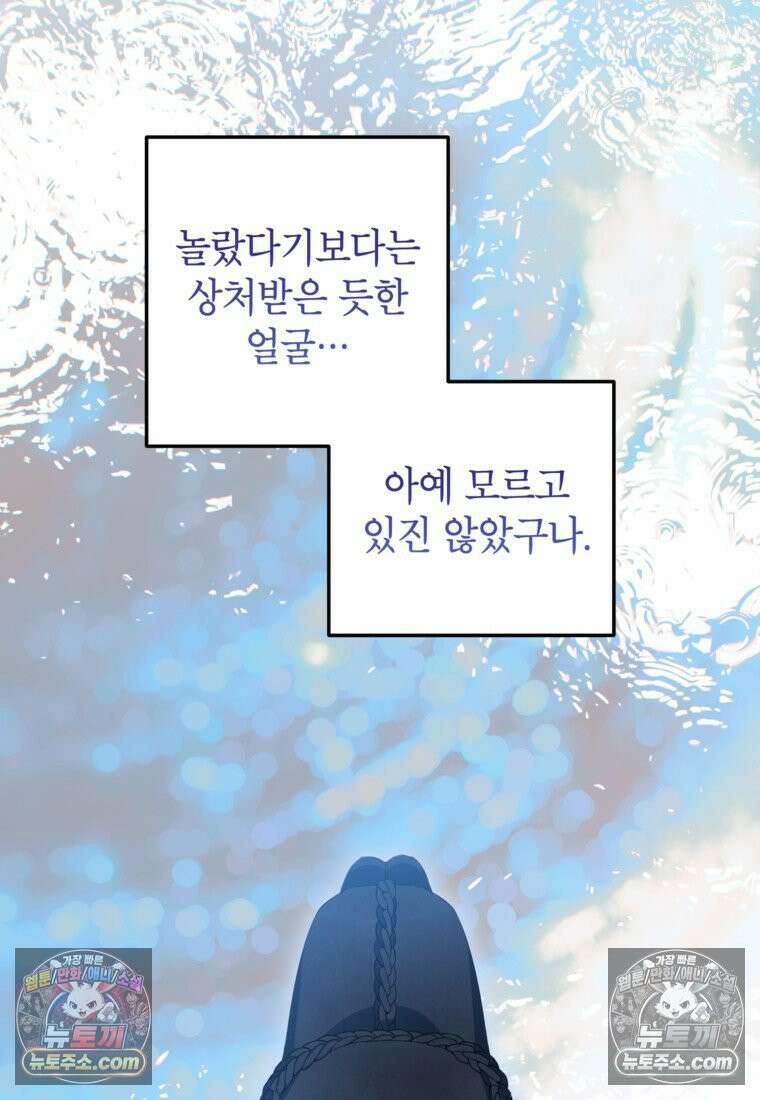 내일이 없는 시한부 공주라서요 16화 84