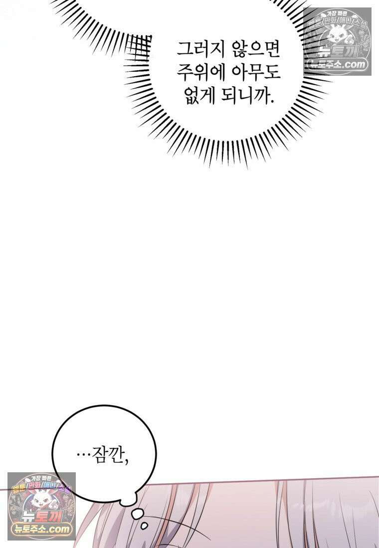 내일이 없는 시한부 공주라서요 16화 86