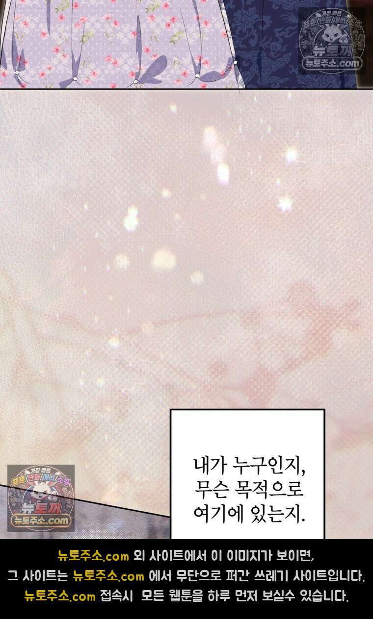 내일이 없는 시한부 공주라서요 16화 89