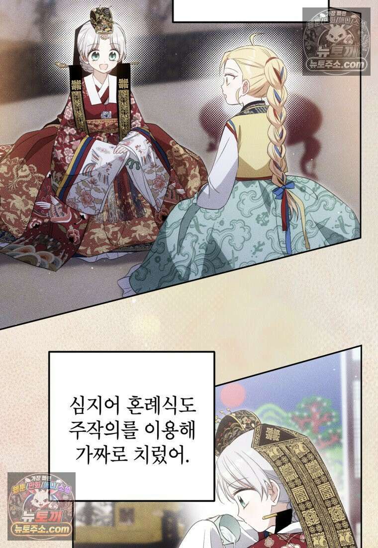 내일이 없는 시한부 공주라서요 16화 90