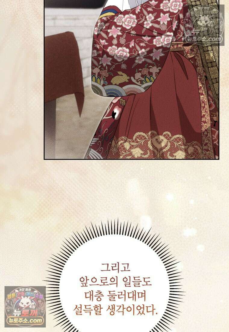 내일이 없는 시한부 공주라서요 16화 91