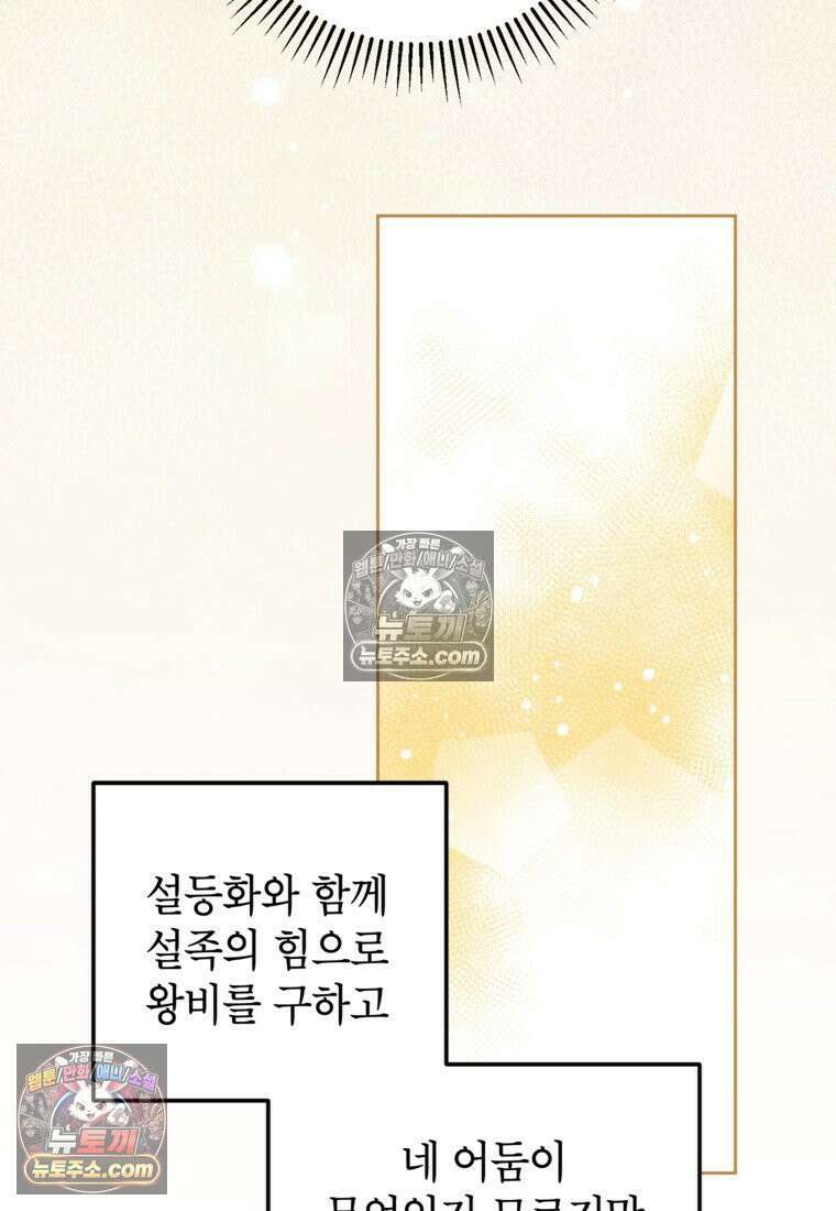 내일이 없는 시한부 공주라서요 16화 92