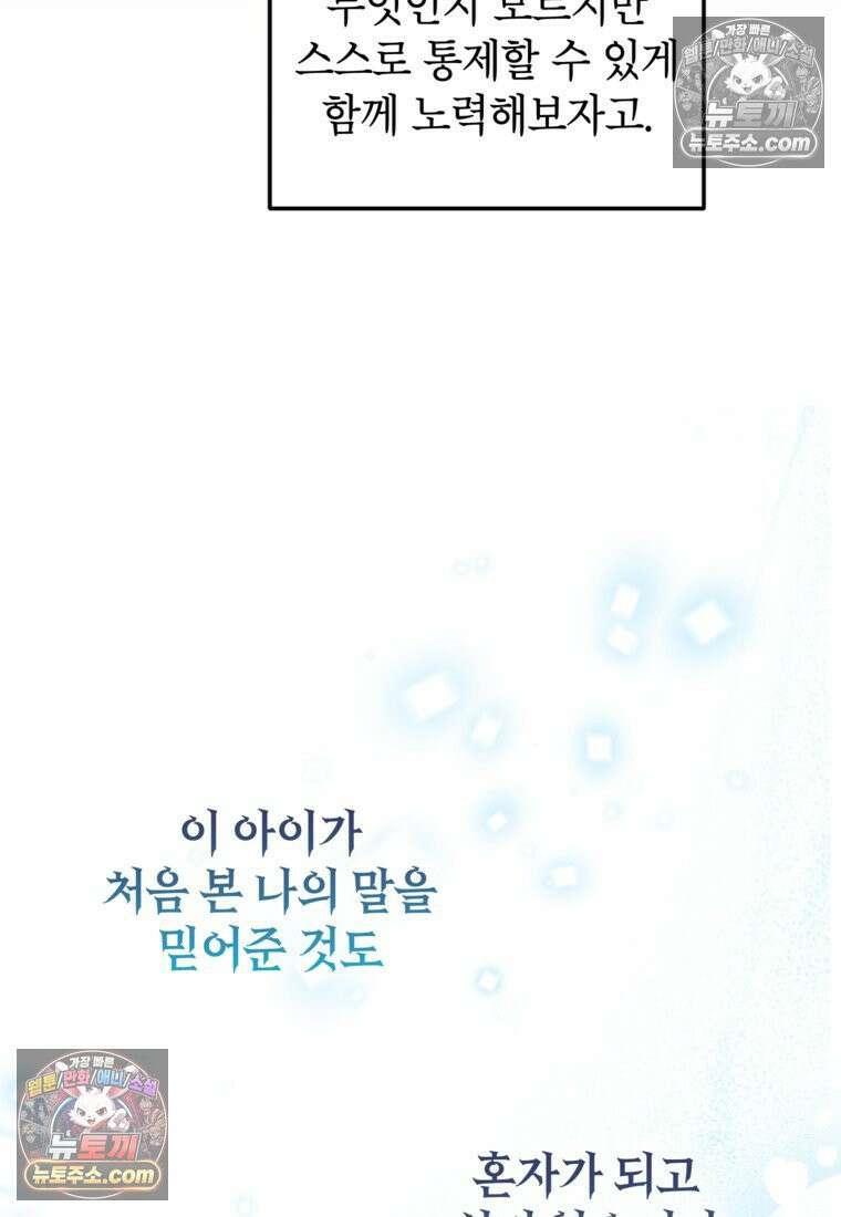 내일이 없는 시한부 공주라서요 16화 93