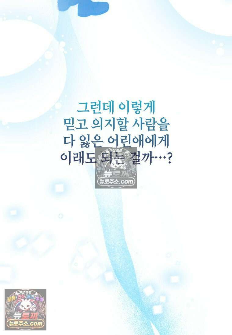 내일이 없는 시한부 공주라서요 16화 95
