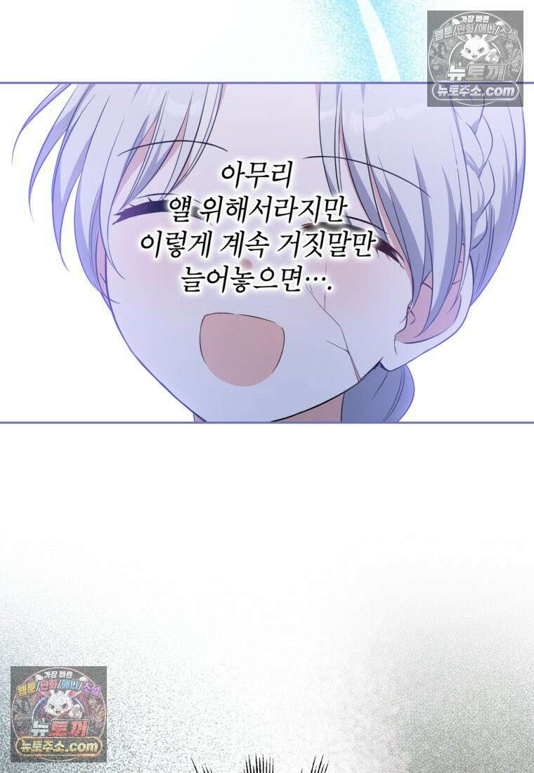 내일이 없는 시한부 공주라서요 16화 96