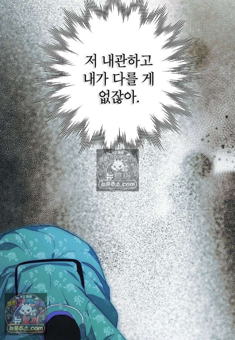 내일이 없는 시한부 공주라서요 16화 97